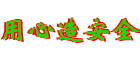 thermex壁挂炉